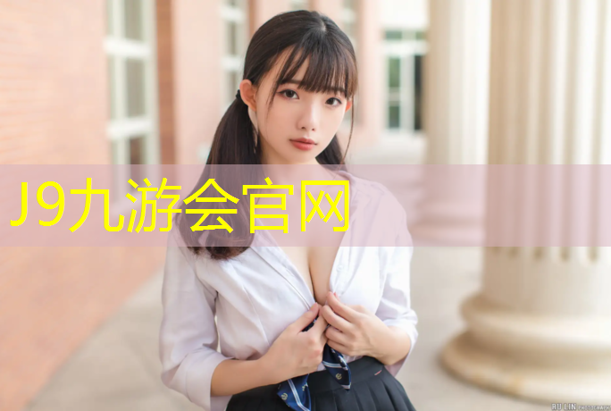 J9九游会官网：诸暨透气式塑胶跑道价格