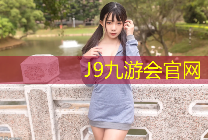 J9九游会真人游戏第一品牌：塑胶跑道致咳嗽
